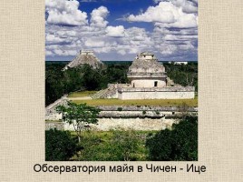 Государства и народы доколумбовой Америки, слайд 9