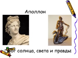 Боги древней Греции, слайд 13