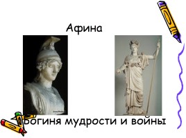 Боги древней Греции, слайд 14