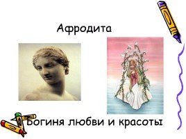 Боги древней Греции, слайд 15