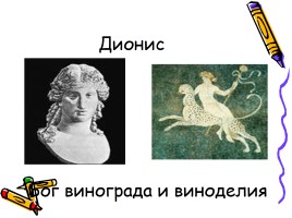 Боги древней Греции, слайд 16
