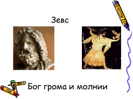 Боги древней Греции, слайд 5