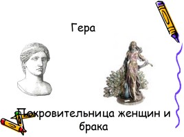 Боги древней Греции, слайд 6