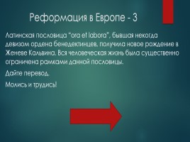 Игра по Истории Нового времени (итоговая), слайд 25