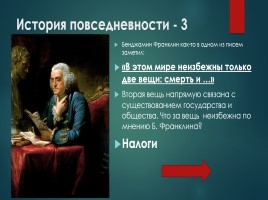 Игра по Истории Нового времени (итоговая), слайд 45