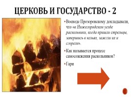 Игра «Россия в 17-18 вв.», слайд 14