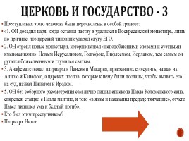 Игра «Россия в 17-18 вв.», слайд 15