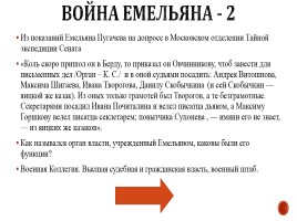 Игра «Россия в 17-18 вв.», слайд 49