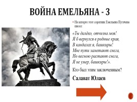 Игра «Россия в 17-18 вв.», слайд 50