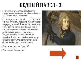 Игра «Россия в 17-18 вв.», слайд 55