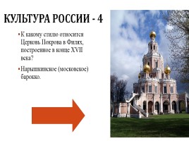 Игра «Россия в 17-18 вв.», слайд 61