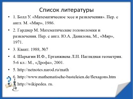Исследовательская работа «Книги-панорамы или Ножницы в руках геометра», слайд 14