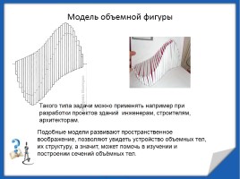 Исследовательская работа «Книги-панорамы или Ножницы в руках геометра», слайд 9