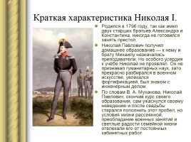 Внутренняя политика Николая I, слайд 2