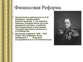 Внутренняя политика Николая I, слайд 5