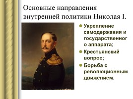 Внутренняя политика Николая I, слайд 7