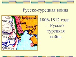 Внешняя политика Александра I в 1801-1812 годах, слайд 11