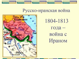 Внешняя политика Александра I в 1801-1812 годах, слайд 12