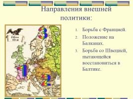 Внешняя политика Александра I в 1801-1812 годах, слайд 3