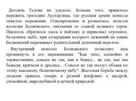 Проблема чести и бесчестия в романе Л.Н. Толстого «Война и мир», слайд 16