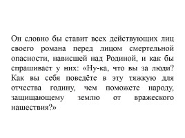 Проблема чести и бесчестия в романе Л.Н. Толстого «Война и мир», слайд 27