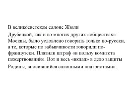 Проблема чести и бесчестия в романе Л.Н. Толстого «Война и мир», слайд 30