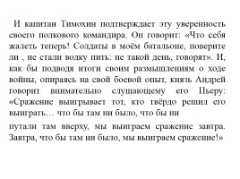 Проблема чести и бесчестия в романе Л.Н. Толстого «Война и мир», слайд 33