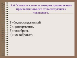 Факультативное занятие по русскому языку I группа «Подготовка к ОГЭ - Задания части А, В», слайд 17