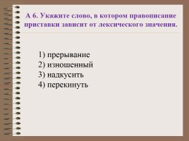 Факультативное занятие по русскому языку I группа «Подготовка к ОГЭ - Задания части А, В», слайд 18