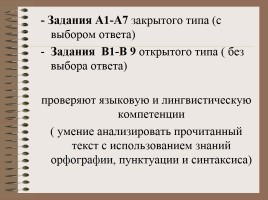 Факультативное занятие по русскому языку I группа «Подготовка к ОГЭ - Задания части А, В», слайд 2
