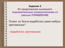 Факультативное занятие по русскому языку I группа «Подготовка к ОГЭ - Задания части А, В», слайд 21