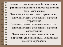 Факультативное занятие по русскому языку I группа «Подготовка к ОГЭ - Задания части А, В», слайд 24