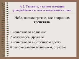 Факультативное занятие по русскому языку I группа «Подготовка к ОГЭ - Задания части А, В», слайд 6