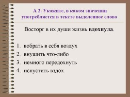 Факультативное занятие по русскому языку I группа «Подготовка к ОГЭ - Задания части А, В», слайд 7