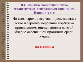 Факультативное занятие по русскому языку I группа «Подготовка к ОГЭ - Задания части А, В», слайд 9