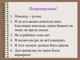 Факультативное занятие по русскому языку II группа «Подготовка к ОГЭ - Задания части А, В», слайд 10
