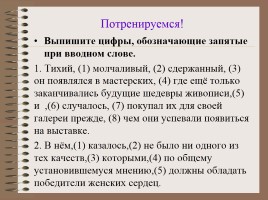 Факультативное занятие по русскому языку II группа «Подготовка к ОГЭ - Задания части А, В», слайд 16
