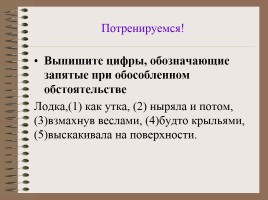 Факультативное занятие по русскому языку II группа «Подготовка к ОГЭ - Задания части А, В», слайд 17