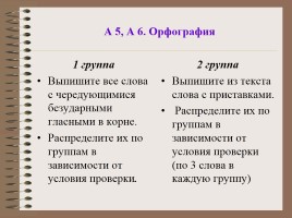 Факультативное занятие по русскому языку II группа «Подготовка к ОГЭ - Задания части А, В», слайд 3