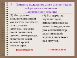 Факультативное занятие по русскому языку II группа «Подготовка к ОГЭ - Задания части А, В», слайд 5