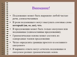Факультативное занятие по русскому языку II группа «Подготовка к ОГЭ - Задания части А, В», слайд 8