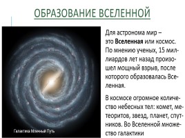 Окружающий мир 4 класс «Астрономия и астроном», слайд 11