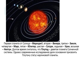Окружающий мир 4 класс «Астрономия и астроном», слайд 14