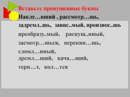 Русский язык 9 класс «Подготовка к мониторингу», слайд 16