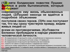 Русский язык 9 класс «Подготовка к мониторингу», слайд 22