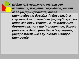 Русский язык 9 класс «Подготовка к мониторингу», слайд 29