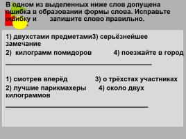 Русский язык 9 класс «Подготовка к мониторингу», слайд 30