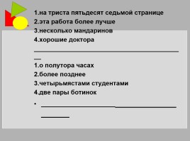 Русский язык 9 класс «Подготовка к мониторингу», слайд 31