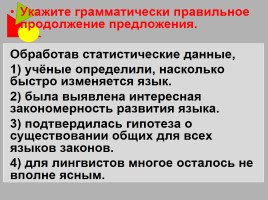 Русский язык 9 класс «Подготовка к мониторингу», слайд 4