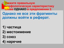 Русский язык 9 класс «Подготовка к мониторингу», слайд 5